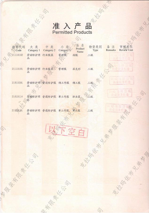 石油单位准入证明-4